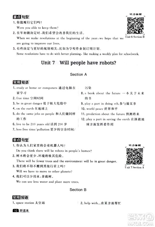 宁夏人民教育出版社2020秋经纶学典学霸题中题英语八年级上册RJ人教版浙江专用参考答案