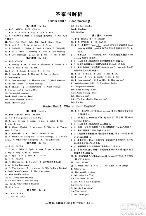 宁夏人民教育出版社2020秋经纶学典学霸题中题英语七年级上册RJ人教版浙江专用参考答案