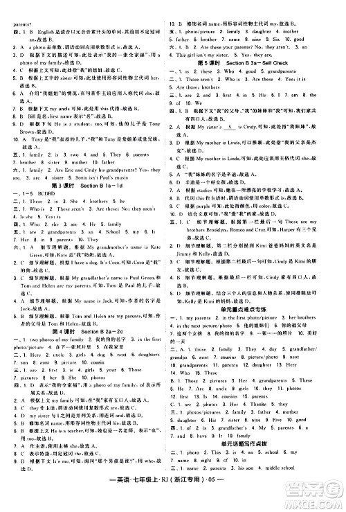 宁夏人民教育出版社2020秋经纶学典学霸题中题英语七年级上册RJ人教版浙江专用参考答案