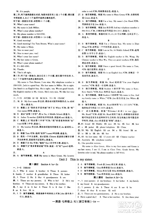 宁夏人民教育出版社2020秋经纶学典学霸题中题英语七年级上册RJ人教版浙江专用参考答案