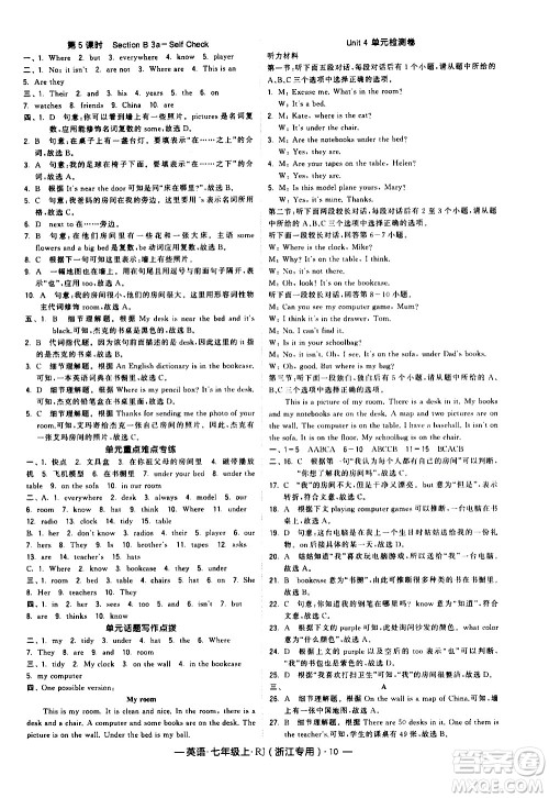 宁夏人民教育出版社2020秋经纶学典学霸题中题英语七年级上册RJ人教版浙江专用参考答案