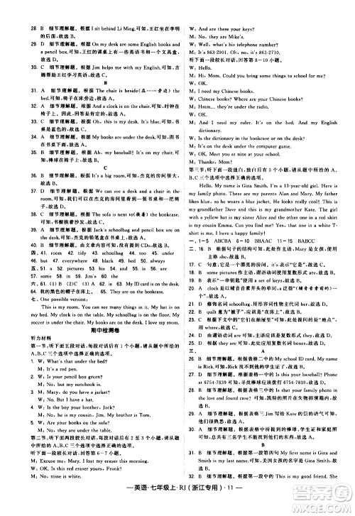 宁夏人民教育出版社2020秋经纶学典学霸题中题英语七年级上册RJ人教版浙江专用参考答案