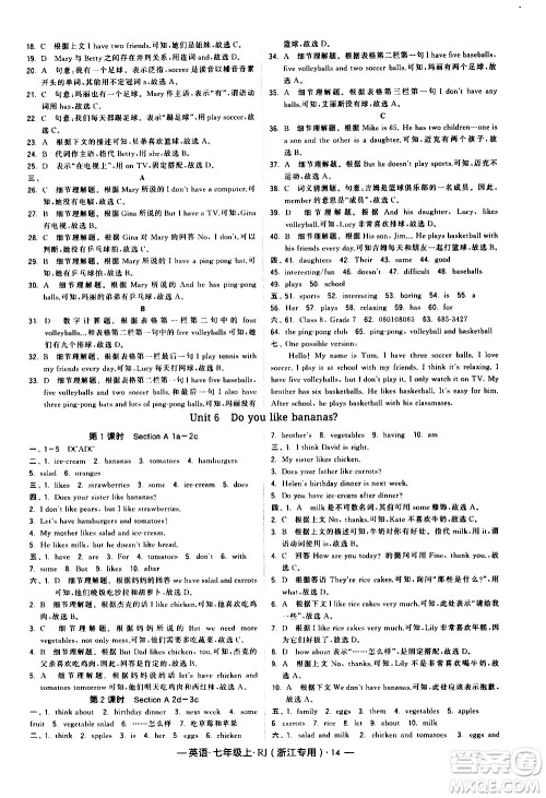 宁夏人民教育出版社2020秋经纶学典学霸题中题英语七年级上册RJ人教版浙江专用参考答案