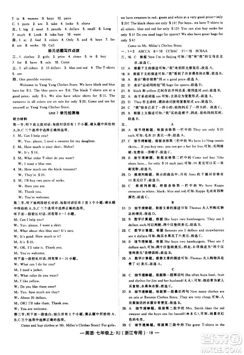 宁夏人民教育出版社2020秋经纶学典学霸题中题英语七年级上册RJ人教版浙江专用参考答案
