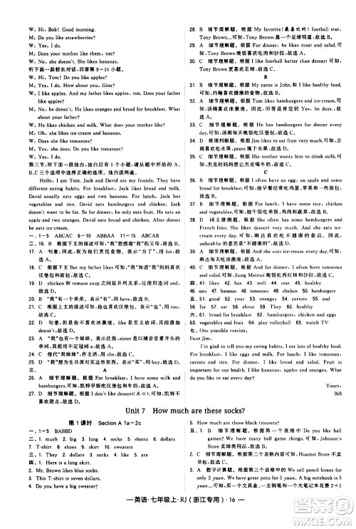 宁夏人民教育出版社2020秋经纶学典学霸题中题英语七年级上册RJ人教版浙江专用参考答案