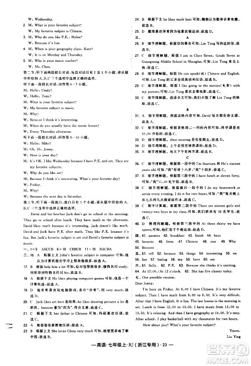 宁夏人民教育出版社2020秋经纶学典学霸题中题英语七年级上册RJ人教版浙江专用参考答案