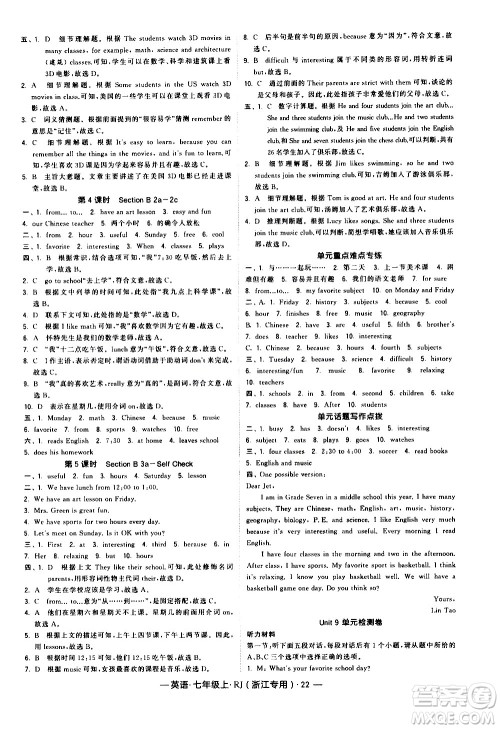 宁夏人民教育出版社2020秋经纶学典学霸题中题英语七年级上册RJ人教版浙江专用参考答案