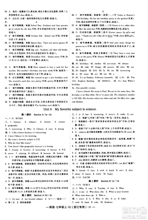 宁夏人民教育出版社2020秋经纶学典学霸题中题英语七年级上册RJ人教版浙江专用参考答案