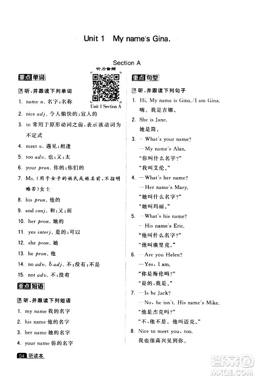 宁夏人民教育出版社2020秋经纶学典学霸题中题英语七年级上册RJ人教版浙江专用参考答案