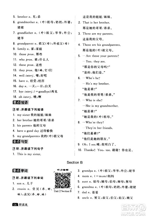 宁夏人民教育出版社2020秋经纶学典学霸题中题英语七年级上册RJ人教版浙江专用参考答案