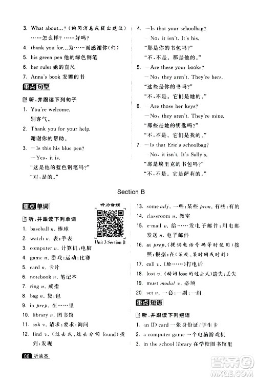 宁夏人民教育出版社2020秋经纶学典学霸题中题英语七年级上册RJ人教版浙江专用参考答案