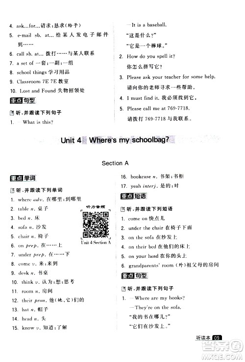 宁夏人民教育出版社2020秋经纶学典学霸题中题英语七年级上册RJ人教版浙江专用参考答案