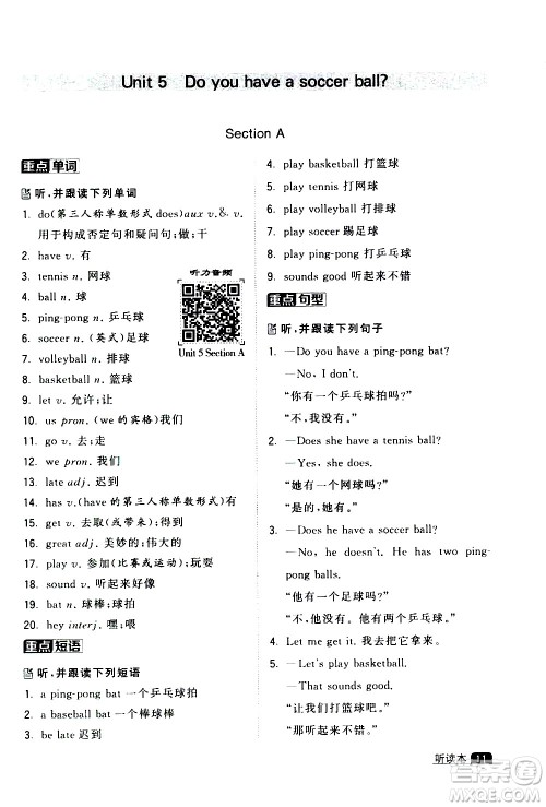 宁夏人民教育出版社2020秋经纶学典学霸题中题英语七年级上册RJ人教版浙江专用参考答案