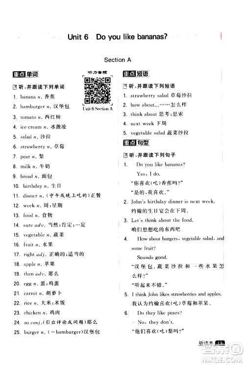 宁夏人民教育出版社2020秋经纶学典学霸题中题英语七年级上册RJ人教版浙江专用参考答案 宁夏人民教育出版社2020秋经纶学典学霸题中题英语七年级上册RJ人教版浙江专用参考答案