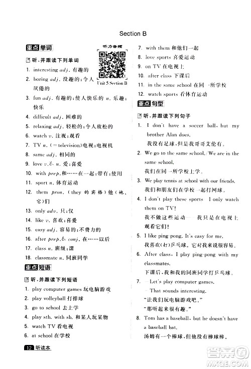 宁夏人民教育出版社2020秋经纶学典学霸题中题英语七年级上册RJ人教版浙江专用参考答案