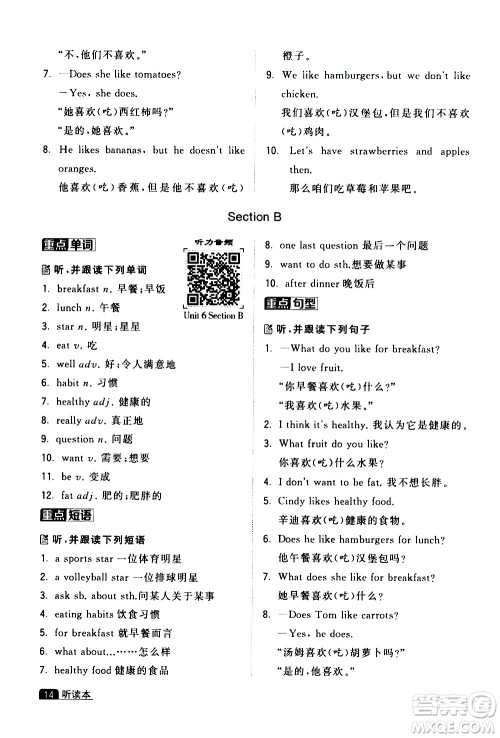 宁夏人民教育出版社2020秋经纶学典学霸题中题英语七年级上册RJ人教版浙江专用参考答案