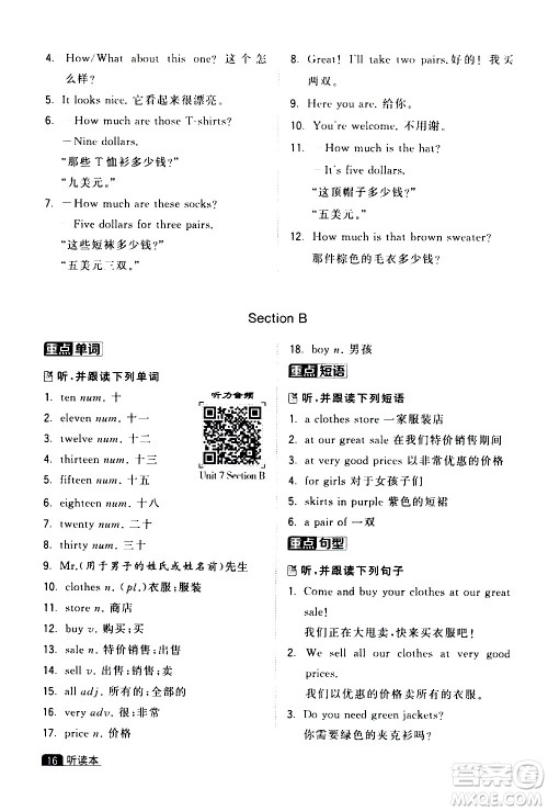 宁夏人民教育出版社2020秋经纶学典学霸题中题英语七年级上册RJ人教版浙江专用参考答案