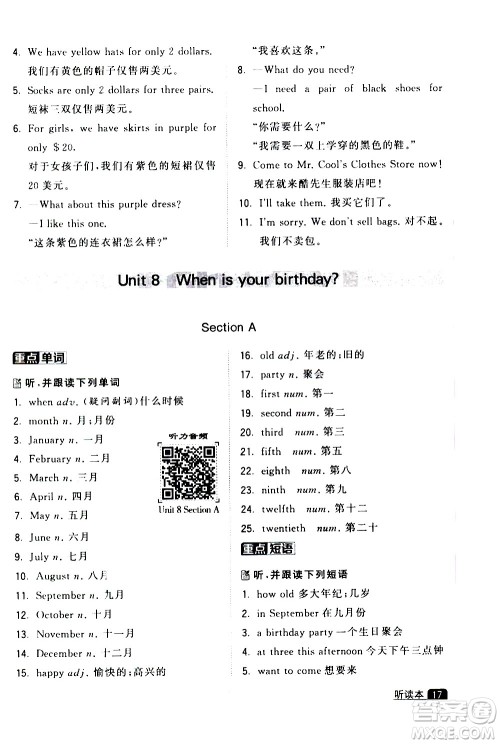 宁夏人民教育出版社2020秋经纶学典学霸题中题英语七年级上册RJ人教版浙江专用参考答案