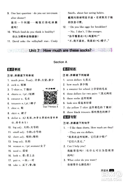 宁夏人民教育出版社2020秋经纶学典学霸题中题英语七年级上册RJ人教版浙江专用参考答案