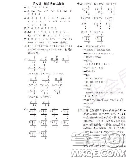 世界图书出版社2020秋学霸作业二年级数学上册上海地区专用答案 世界图书出版社2020秋学霸作业二年级数学上册上海地区专用答案