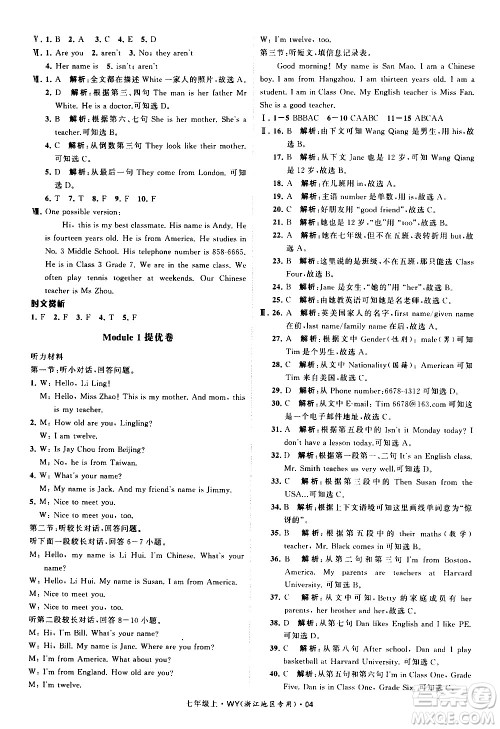 宁夏人民教育出版社2020秋经纶学典学霸题中题英语七年级上册WY外研版浙江专用参考答案 宁夏人民教育出版社2020秋经纶学典学霸题中题英语七年级上册WY外研版浙江专用参考答案