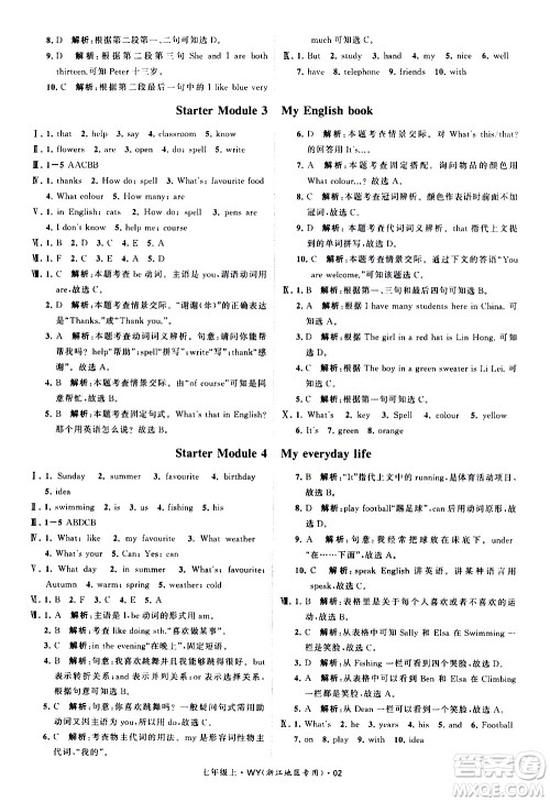 宁夏人民教育出版社2020秋经纶学典学霸题中题英语七年级上册WY外研版浙江专用参考答案