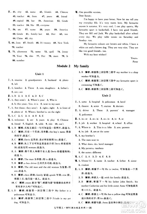 宁夏人民教育出版社2020秋经纶学典学霸题中题英语七年级上册WY外研版浙江专用参考答案 宁夏人民教育出版社2020秋经纶学典学霸题中题英语七年级上册WY外研版浙江专用参考答案