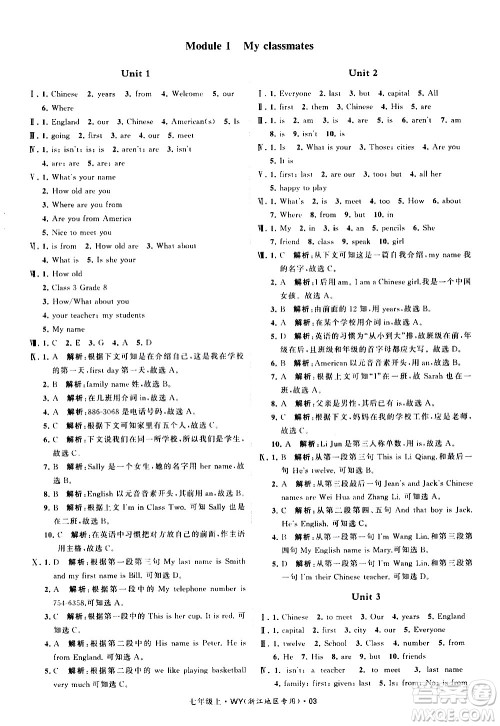 宁夏人民教育出版社2020秋经纶学典学霸题中题英语七年级上册WY外研版浙江专用参考答案 宁夏人民教育出版社2020秋经纶学典学霸题中题英语七年级上册WY外研版浙江专用参考答案