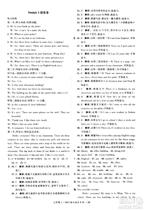 宁夏人民教育出版社2020秋经纶学典学霸题中题英语七年级上册WY外研版浙江专用参考答案 宁夏人民教育出版社2020秋经纶学典学霸题中题英语七年级上册WY外研版浙江专用参考答案
