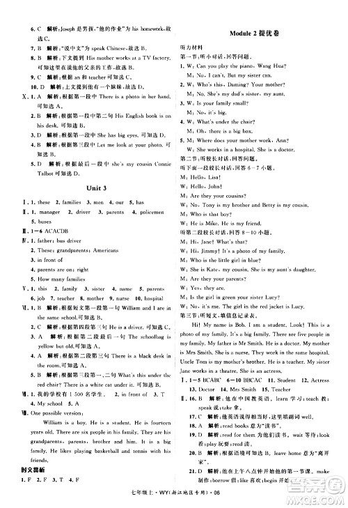 宁夏人民教育出版社2020秋经纶学典学霸题中题英语七年级上册WY外研版浙江专用参考答案