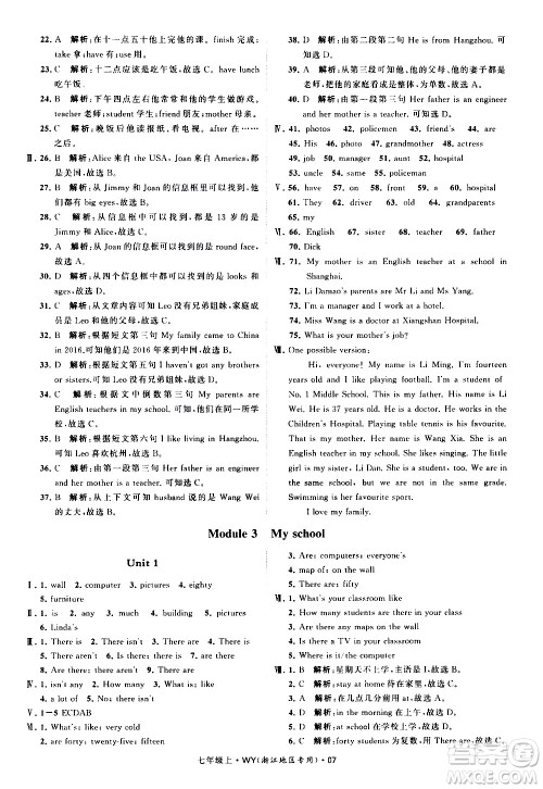 宁夏人民教育出版社2020秋经纶学典学霸题中题英语七年级上册WY外研版浙江专用参考答案 宁夏人民教育出版社2020秋经纶学典学霸题中题英语七年级上册WY外研版浙江专用参考答案