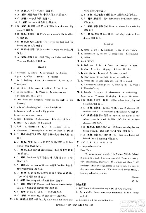 宁夏人民教育出版社2020秋经纶学典学霸题中题英语七年级上册WY外研版浙江专用参考答案 宁夏人民教育出版社2020秋经纶学典学霸题中题英语七年级上册WY外研版浙江专用参考答案