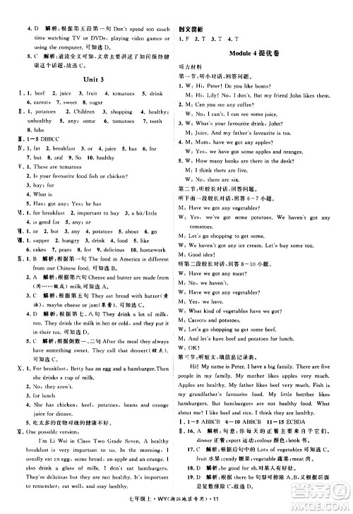 宁夏人民教育出版社2020秋经纶学典学霸题中题英语七年级上册WY外研版浙江专用参考答案 宁夏人民教育出版社2020秋经纶学典学霸题中题英语七年级上册WY外研版浙江专用参考答案