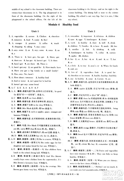 宁夏人民教育出版社2020秋经纶学典学霸题中题英语七年级上册WY外研版浙江专用参考答案