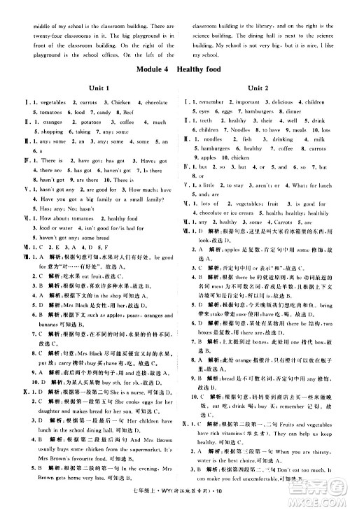 宁夏人民教育出版社2020秋经纶学典学霸题中题英语七年级上册WY外研版浙江专用参考答案 宁夏人民教育出版社2020秋经纶学典学霸题中题英语七年级上册WY外研版浙江专用参考答案