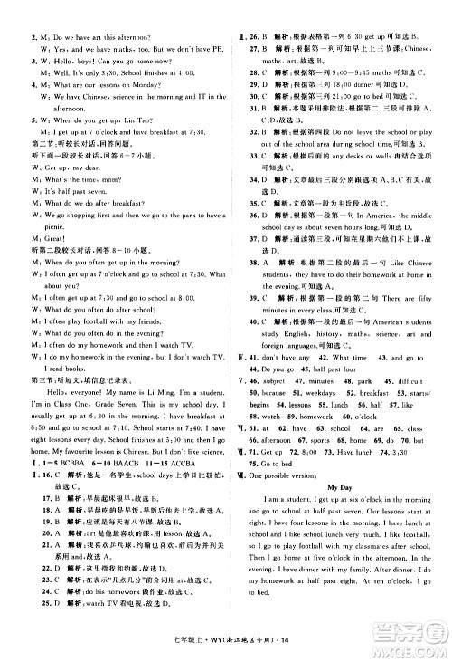 宁夏人民教育出版社2020秋经纶学典学霸题中题英语七年级上册WY外研版浙江专用参考答案 宁夏人民教育出版社2020秋经纶学典学霸题中题英语七年级上册WY外研版浙江专用参考答案