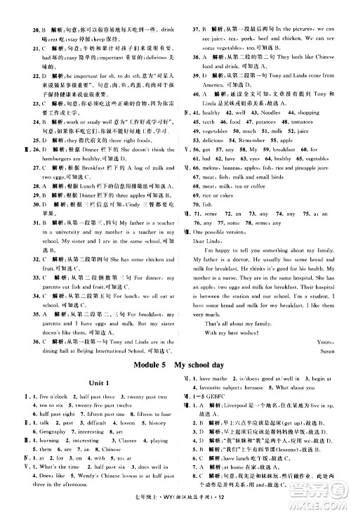 宁夏人民教育出版社2020秋经纶学典学霸题中题英语七年级上册WY外研版浙江专用参考答案