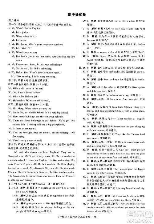 宁夏人民教育出版社2020秋经纶学典学霸题中题英语七年级上册WY外研版浙江专用参考答案 宁夏人民教育出版社2020秋经纶学典学霸题中题英语七年级上册WY外研版浙江专用参考答案