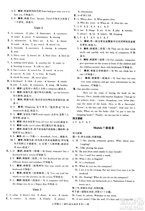 宁夏人民教育出版社2020秋经纶学典学霸题中题英语七年级上册WY外研版浙江专用参考答案 宁夏人民教育出版社2020秋经纶学典学霸题中题英语七年级上册WY外研版浙江专用参考答案