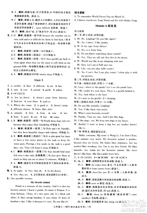 宁夏人民教育出版社2020秋经纶学典学霸题中题英语七年级上册WY外研版浙江专用参考答案