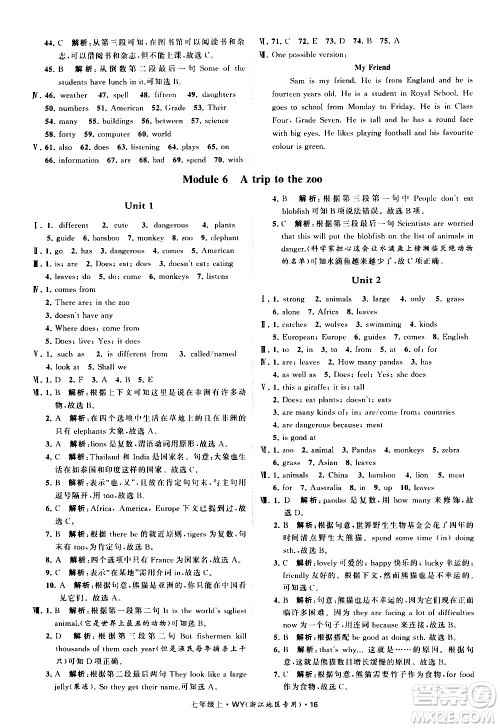 宁夏人民教育出版社2020秋经纶学典学霸题中题英语七年级上册WY外研版浙江专用参考答案