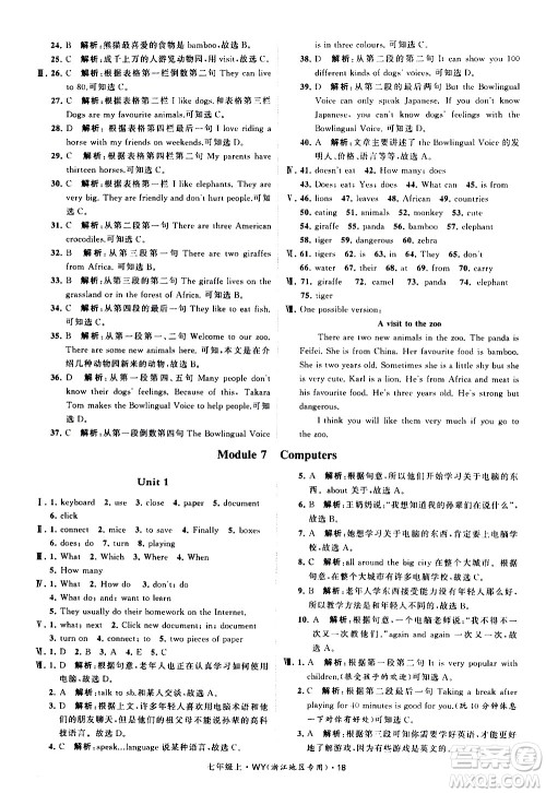 宁夏人民教育出版社2020秋经纶学典学霸题中题英语七年级上册WY外研版浙江专用参考答案