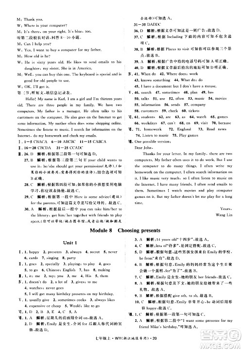 宁夏人民教育出版社2020秋经纶学典学霸题中题英语七年级上册WY外研版浙江专用参考答案