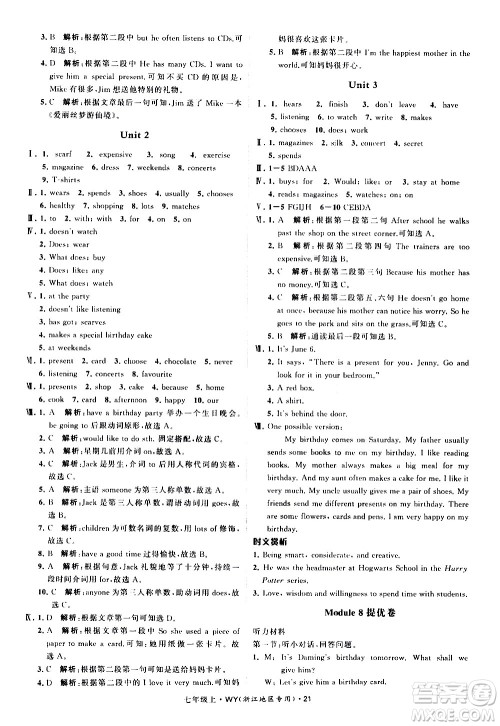 宁夏人民教育出版社2020秋经纶学典学霸题中题英语七年级上册WY外研版浙江专用参考答案