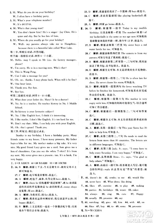 宁夏人民教育出版社2020秋经纶学典学霸题中题英语七年级上册WY外研版浙江专用参考答案 宁夏人民教育出版社2020秋经纶学典学霸题中题英语七年级上册WY外研版浙江专用参考答案