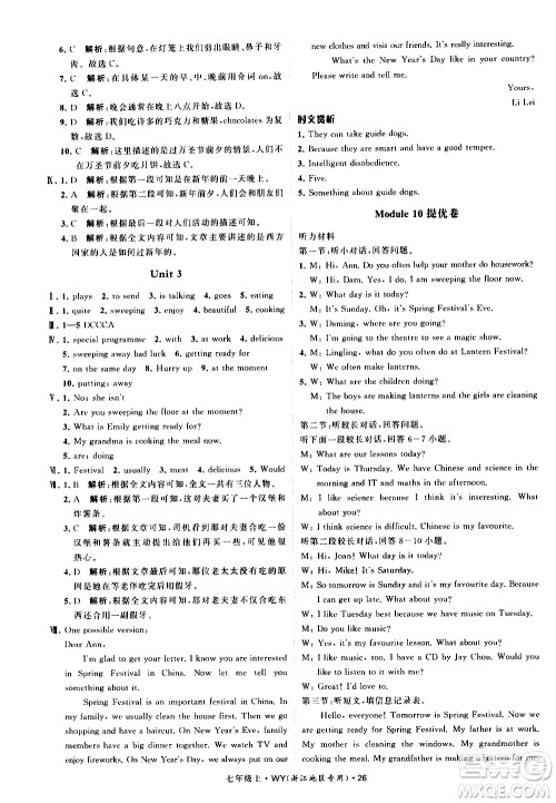 宁夏人民教育出版社2020秋经纶学典学霸题中题英语七年级上册WY外研版浙江专用参考答案 宁夏人民教育出版社2020秋经纶学典学霸题中题英语七年级上册WY外研版浙江专用参考答案