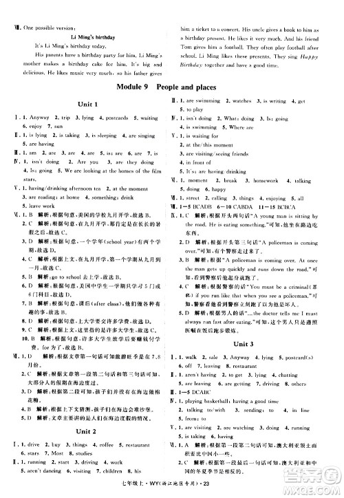 宁夏人民教育出版社2020秋经纶学典学霸题中题英语七年级上册WY外研版浙江专用参考答案