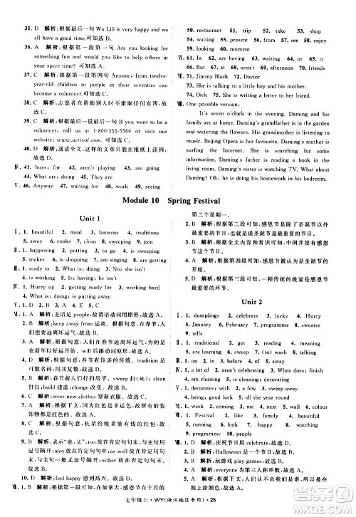 宁夏人民教育出版社2020秋经纶学典学霸题中题英语七年级上册WY外研版浙江专用参考答案