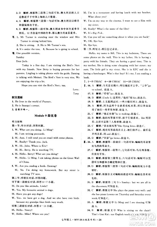 宁夏人民教育出版社2020秋经纶学典学霸题中题英语七年级上册WY外研版浙江专用参考答案 宁夏人民教育出版社2020秋经纶学典学霸题中题英语七年级上册WY外研版浙江专用参考答案