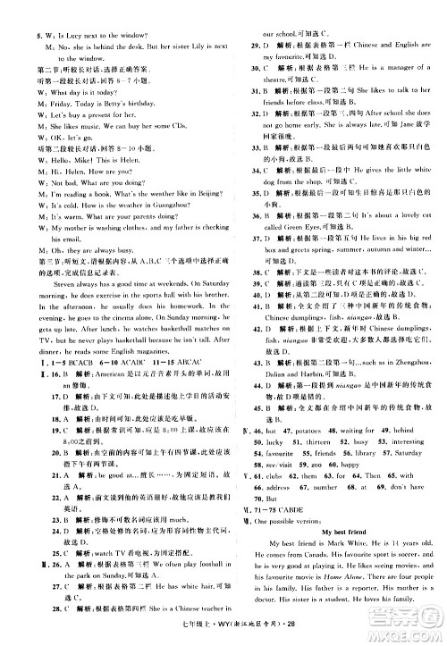 宁夏人民教育出版社2020秋经纶学典学霸题中题英语七年级上册WY外研版浙江专用参考答案